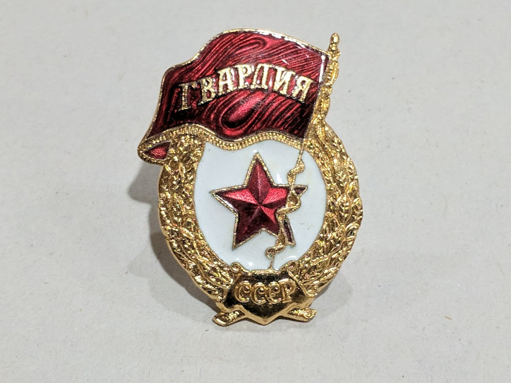 1950's Era Soviet Guards Badge (Similar to WWII)