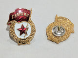 1950's Era Soviet Guards Badge